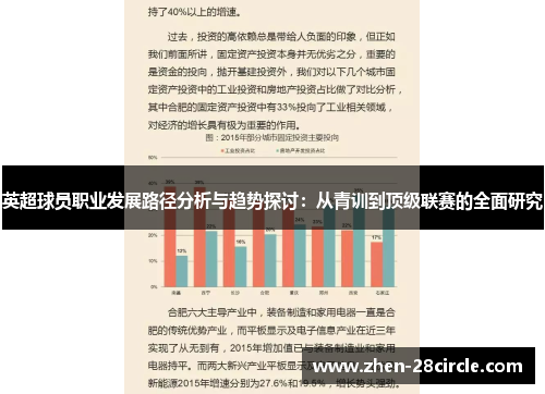 英超球员职业发展路径分析与趋势探讨：从青训到顶级联赛的全面研究