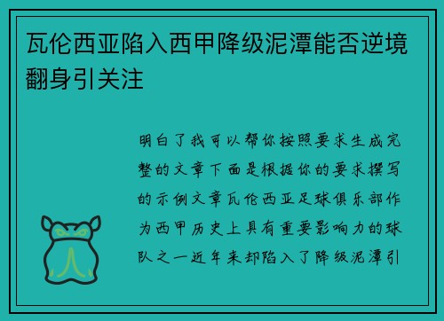 瓦伦西亚陷入西甲降级泥潭能否逆境翻身引关注