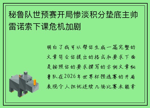 秘鲁队世预赛开局惨淡积分垫底主帅雷诺索下课危机加剧