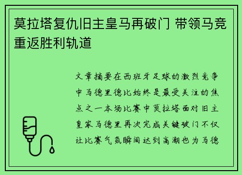 莫拉塔复仇旧主皇马再破门 带领马竞重返胜利轨道